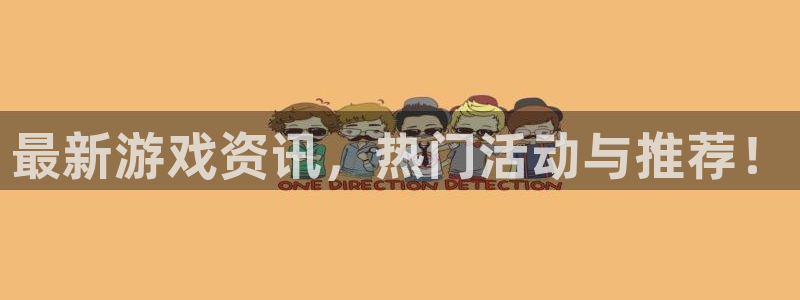 多彩娱乐网页登录入口下载：最新游戏资讯，热门活动与推荐！