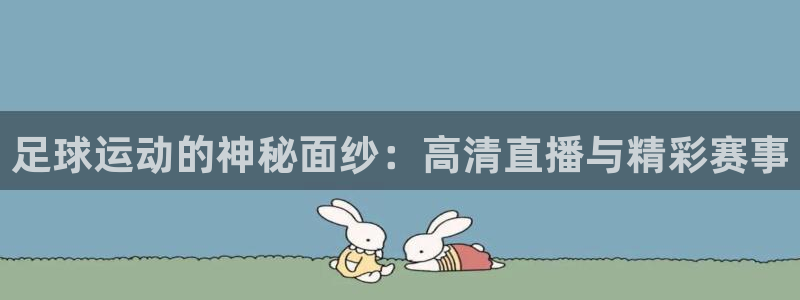 绿茵体育直播免费观看